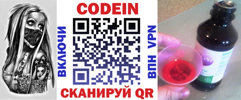 shop формула  Волгореченск  Кодеин напиток Lean (лин) 